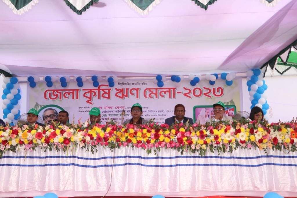 ঝিনাইদহ জেলায় কৃষি ঋণ মেলা-২০২৩ অনুষ্ঠিত হয়