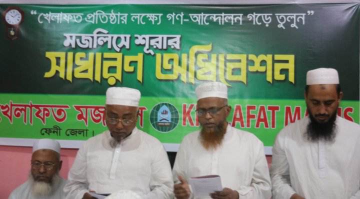 ফেনী জেলায় খেলাফত মজলিসের পুনর্গঠন
