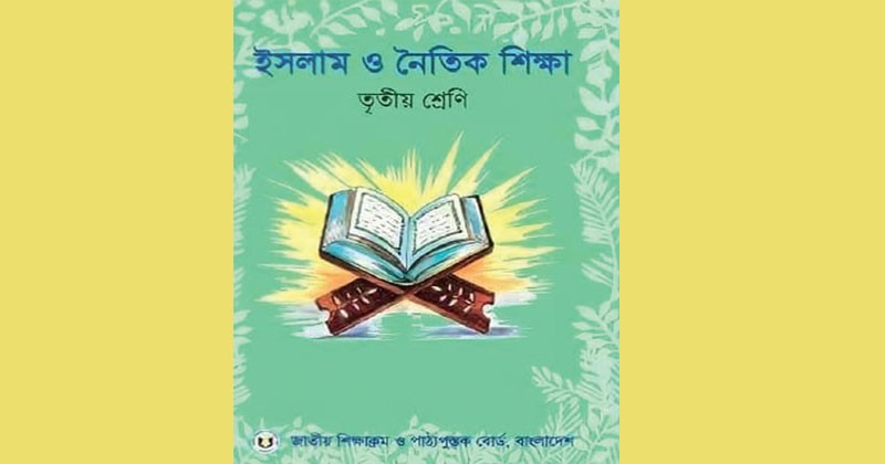 ইসলাম ও নৈতিক শিক্ষা বইয়ে দুর্গার ছবি অনলাইনে সমালোচনার ঝড়।