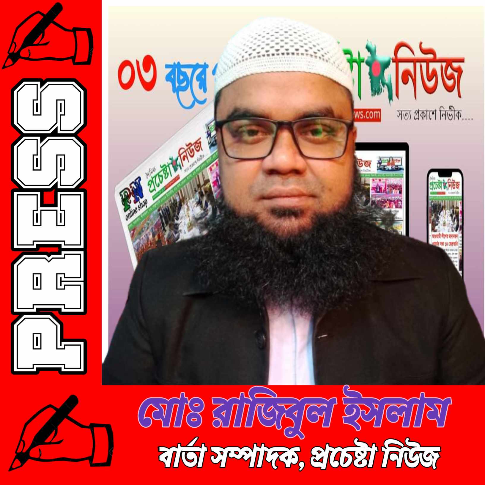 প্রচেষ্টা নিউজ এর বার্তা সম্পাদক হিসেবে নিয়োগ পেলেন মোঃ রাজিবুল ইসলাম 