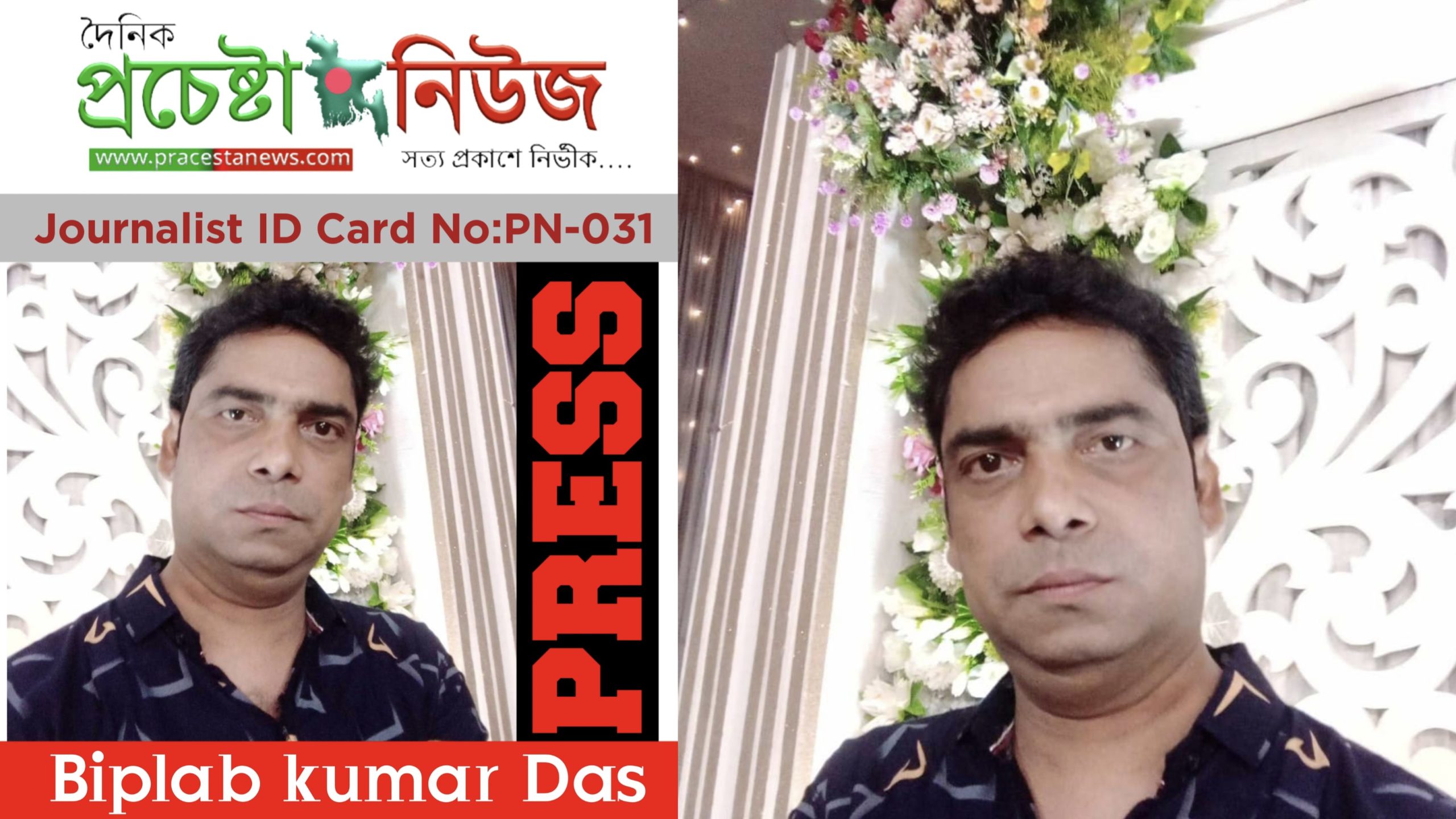 দৈনিক প্রচেষ্টা নিউজ’র ব্যবস্থাপনা সম্পাদক হিসেবে নিয়োগ পেলেন বিপ্লব কুমার দাস। 