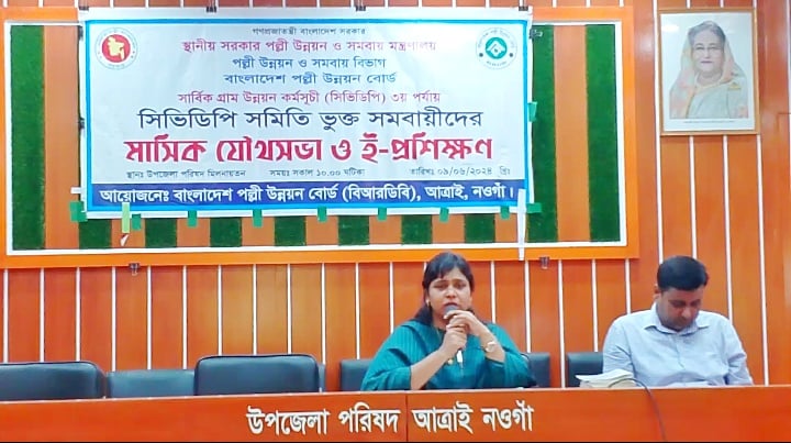 নওগাঁর আত্রাইয়ে সিভিডিপি সমিতি ভূক্ত সমবায়ীদের মাসিকযৌথ সভা ও ই –প্রশিক্ষণ
