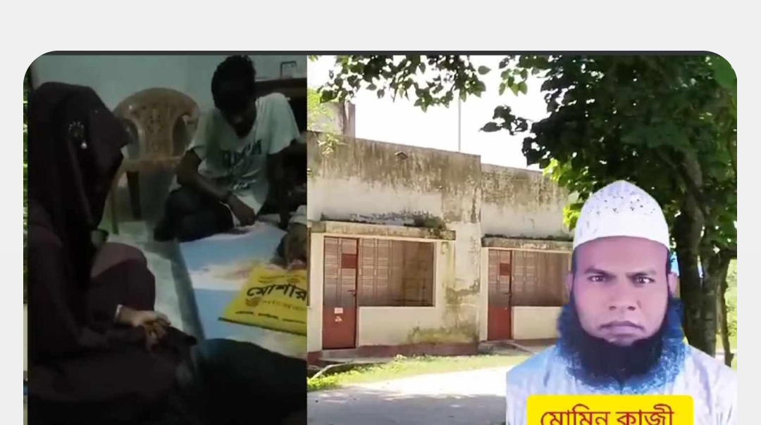 লাইসেন্সবিহীন জনৈক মোমিন কাজীর ছত্রচ্ছায়ায় এলাকায় বাল্যবিবাহের হিড়িক