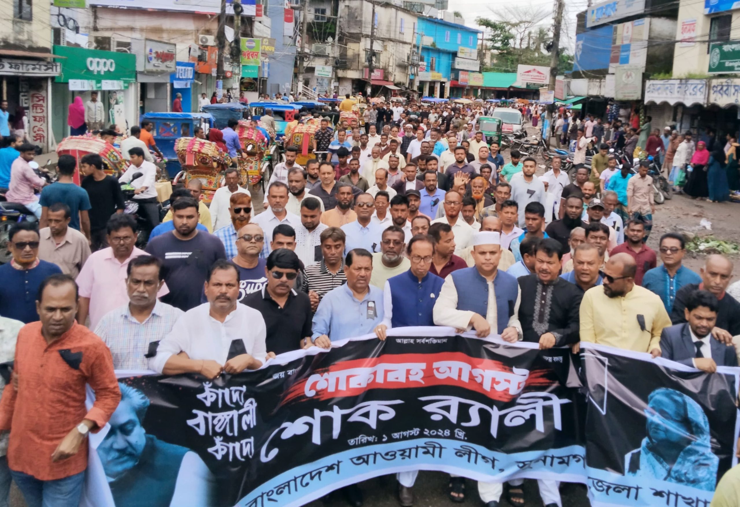 সুনামগঞ্জ জেলা আওয়াামী লীগের উদ্যোগে শোক র‌্যালী অনুষ্ঠিত