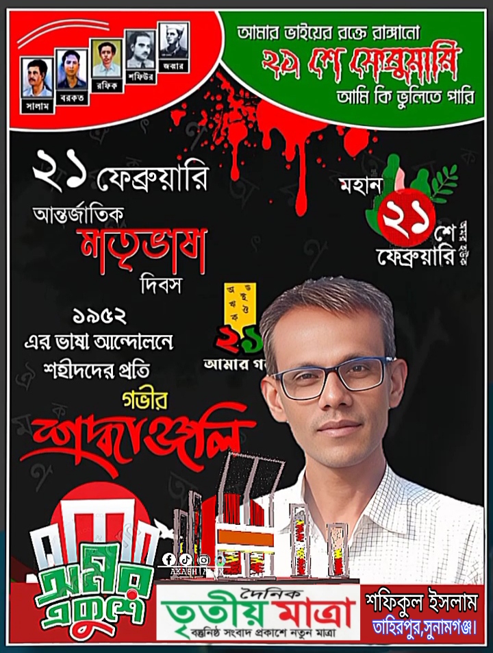 একুশ তুমি